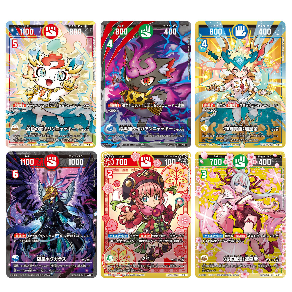 開運コロシアム ブースターパック きらめくうんち(運値)の巻【UC03