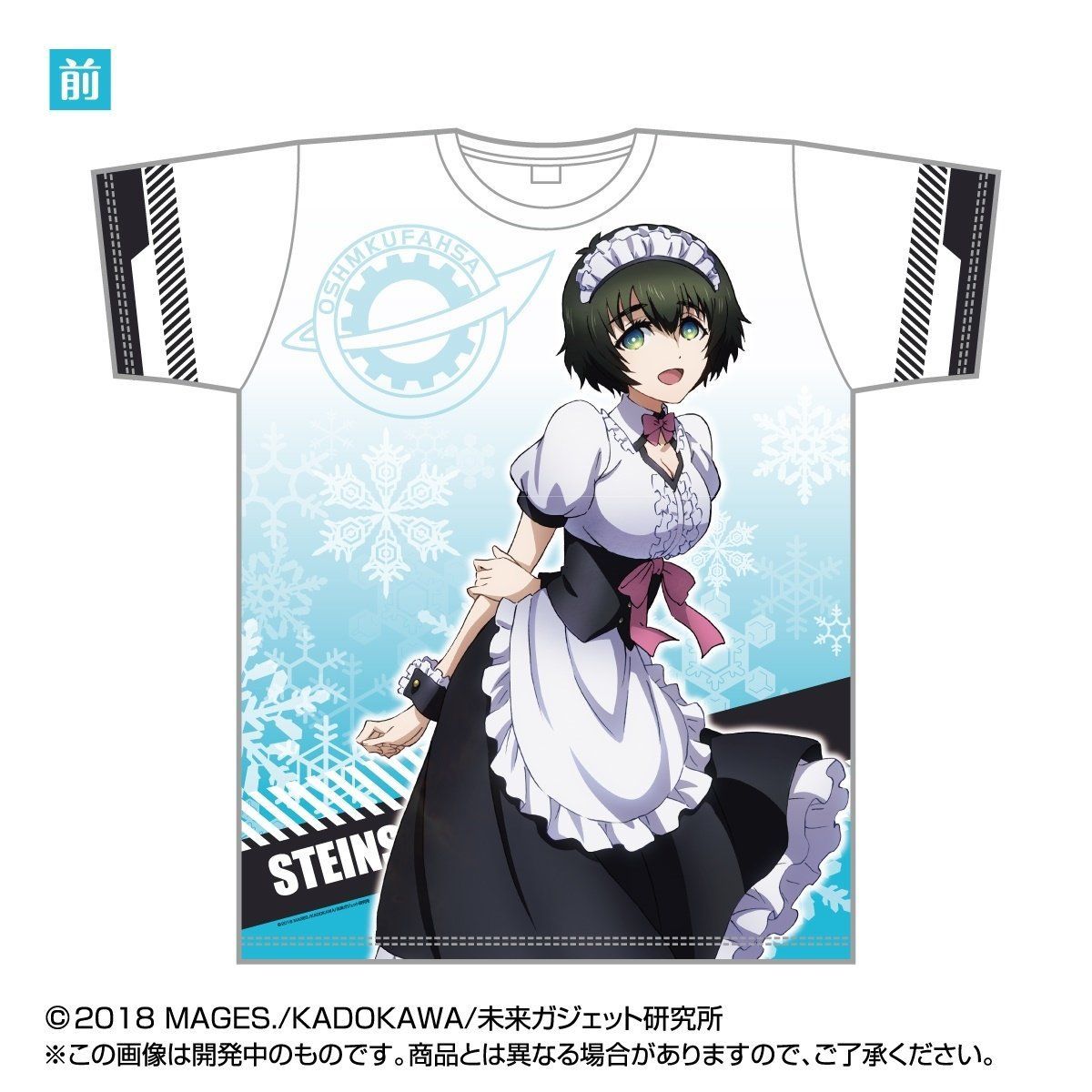シュタインズ・ゲート ゼロ」メイド フルカラーTシャツ