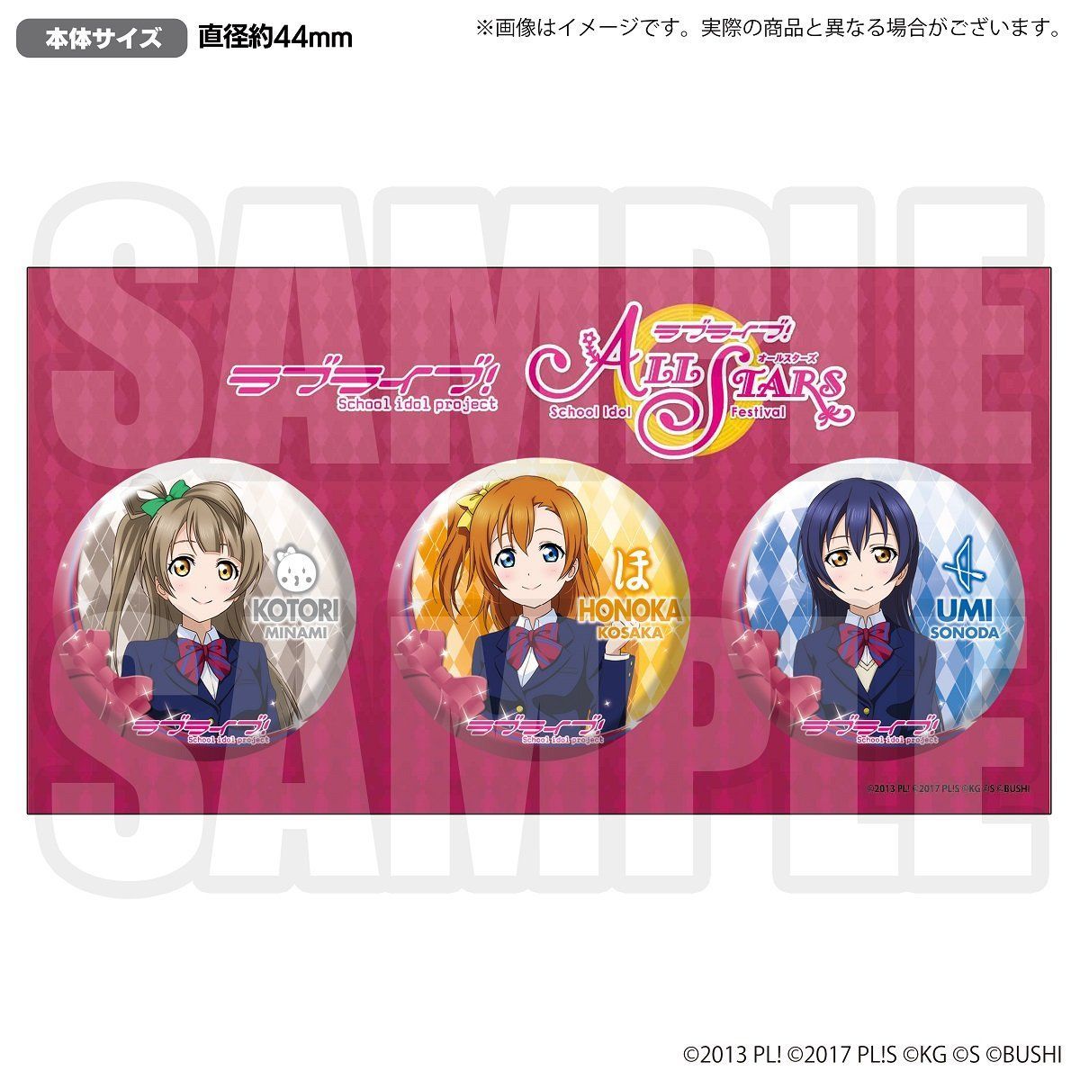 ラブライブ！シリーズ 公式缶バッジセット スクスタver.（μ's） | ラブ