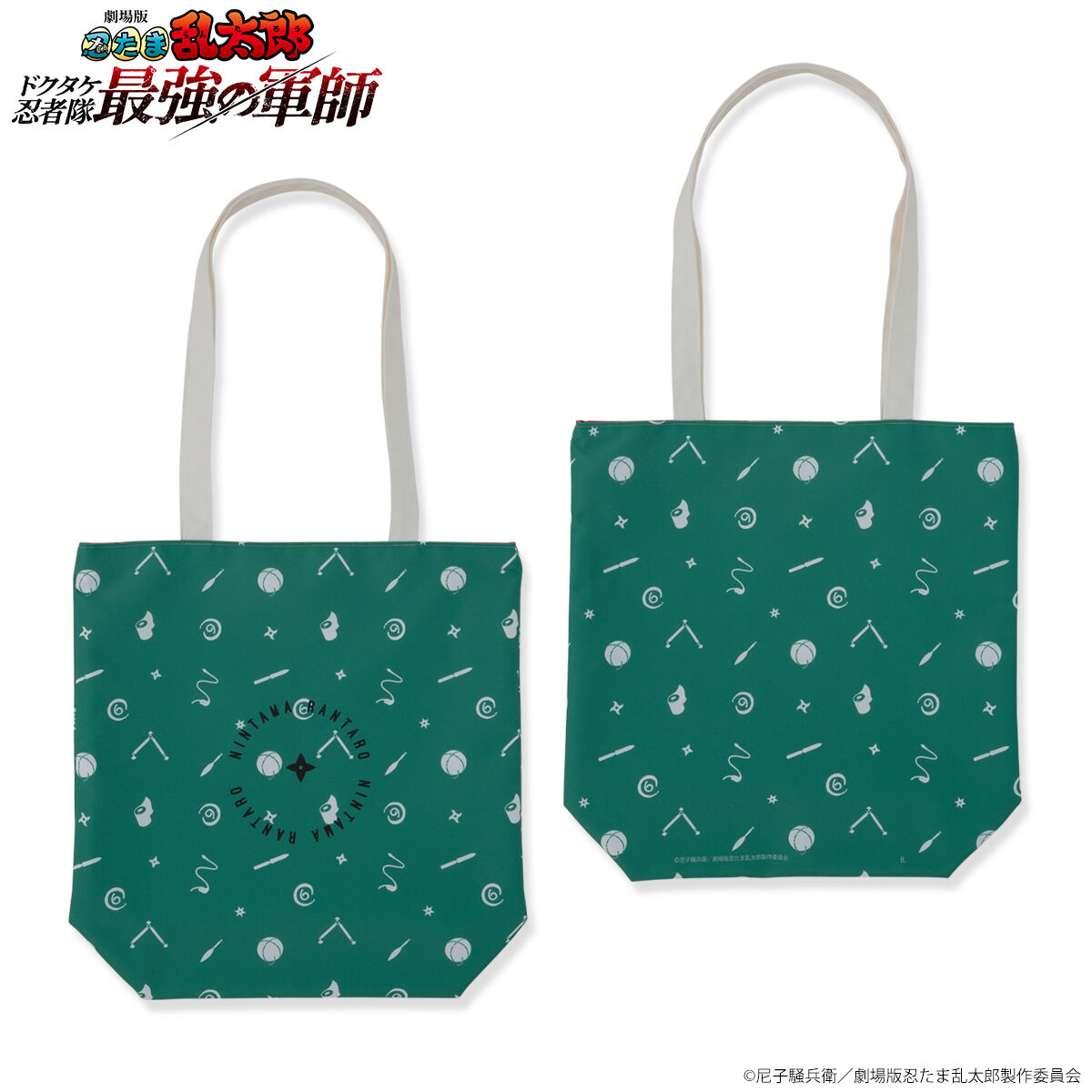 劇場版 忍たま乱太郎 リバーシブルトートバッグ(全3種)【2026年4月発送