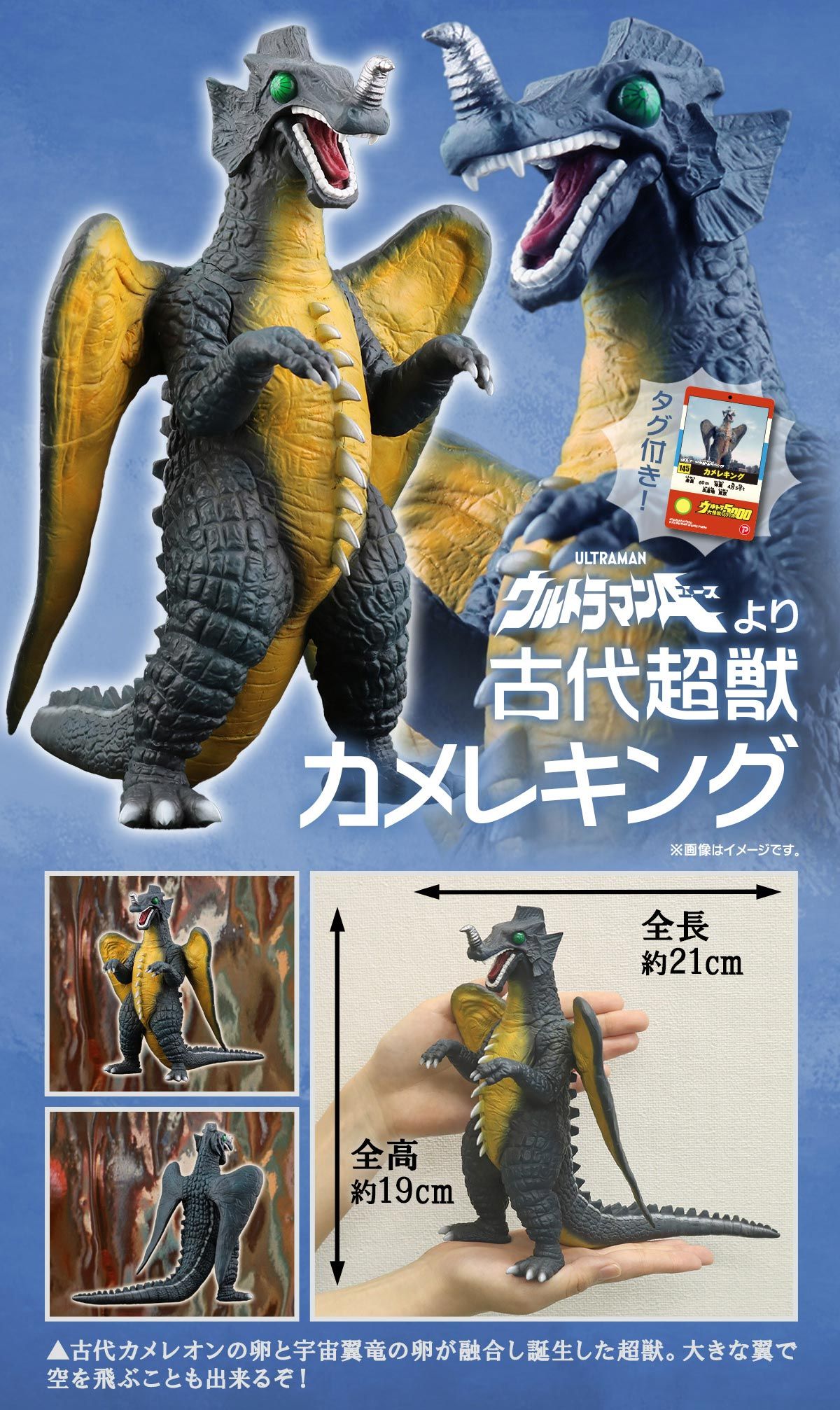 ウルトラ大怪獣シリーズ5000 ワイアール星人/カメレキング