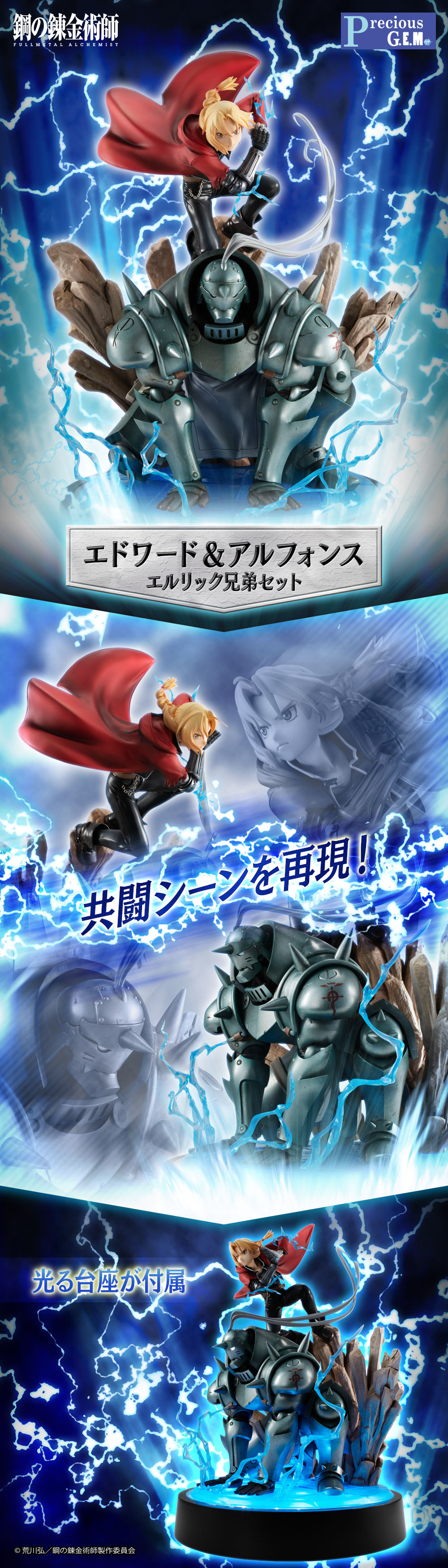 抽選販売】Precious G.E.M.シリーズ 鋼の錬金術師 FULLMETAL ALCHEMIST