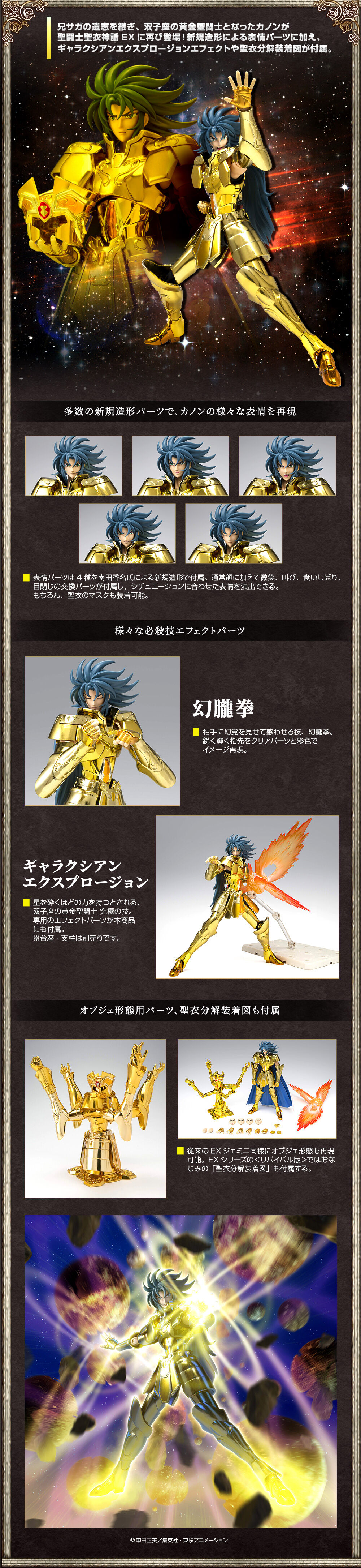 抽選販売】聖闘士聖衣神話EX ジェミニカノン ＜リバイバル版＞【2026年