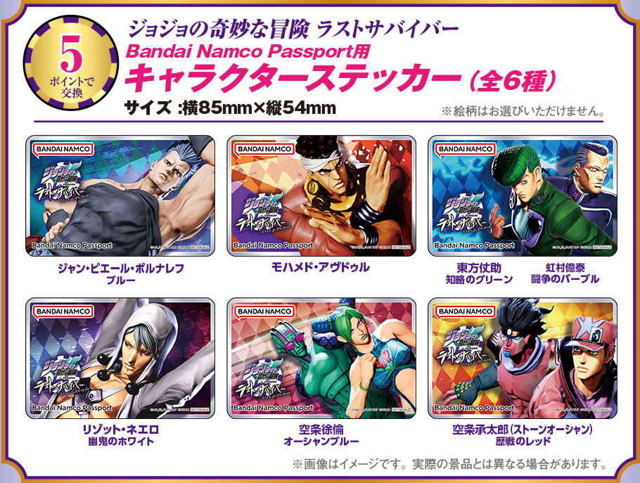 オリジナルグッズ Getキャンペーン！ 第3弾 | ジョジョの奇妙な冒険