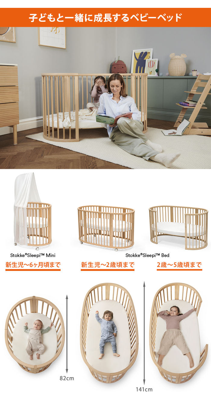 ストッケ スリーピー SLLEPI ベッド 専用マットレス付き ベビーベッド