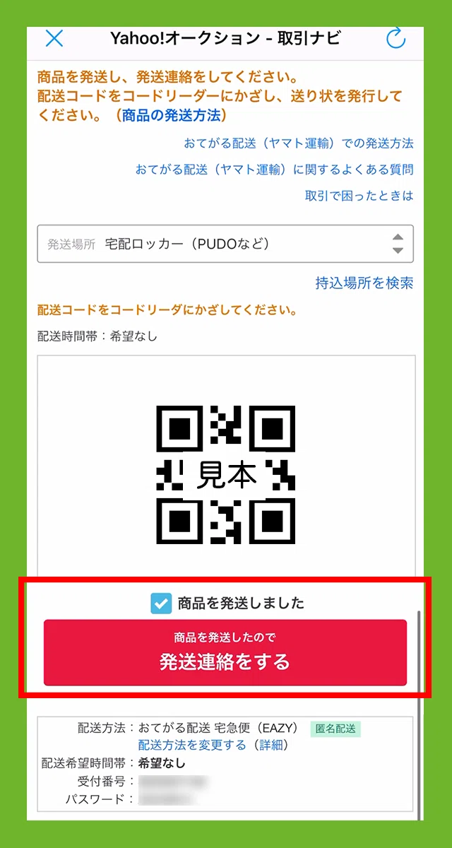 Yahoo!オークションで売れた商品をPUDOから発送する方法 | Packcity Japan