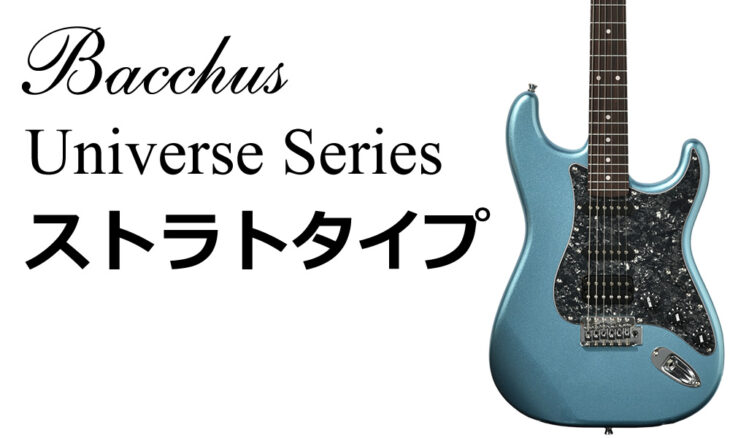 ストラトタイプ Bacchus ユニバースシリーズ エレキギター – SOAR