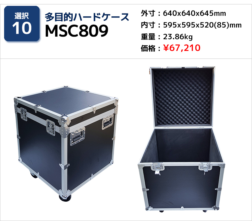 大型機材運搬用フライトケース17種|バッグ製造・通販の【BAGandCASE】