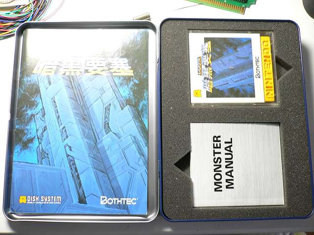 ディスクシステム & レリクス 暗黒要塞 | BAKUTENDO