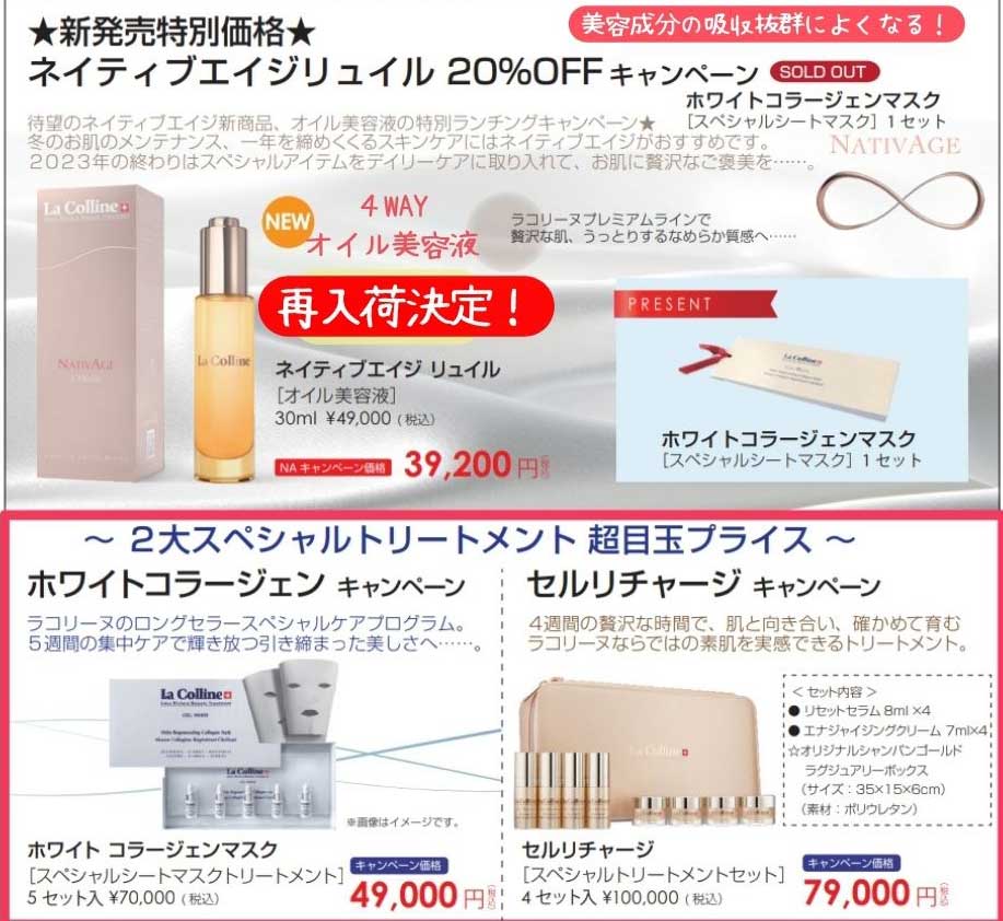 ラコリーヌ セリュラーマトリックスマスク キャンペーン ラコリーヌ