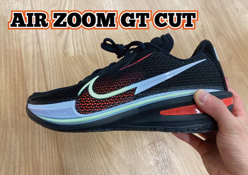 NIKE】エア ズーム G.T.カット | バッシュの選び方ブログ