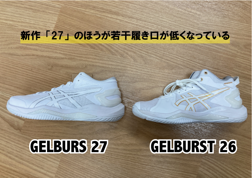 asics】GELBURST 27 ゲルバースト27 試着レビュー | バッシュの選び方
