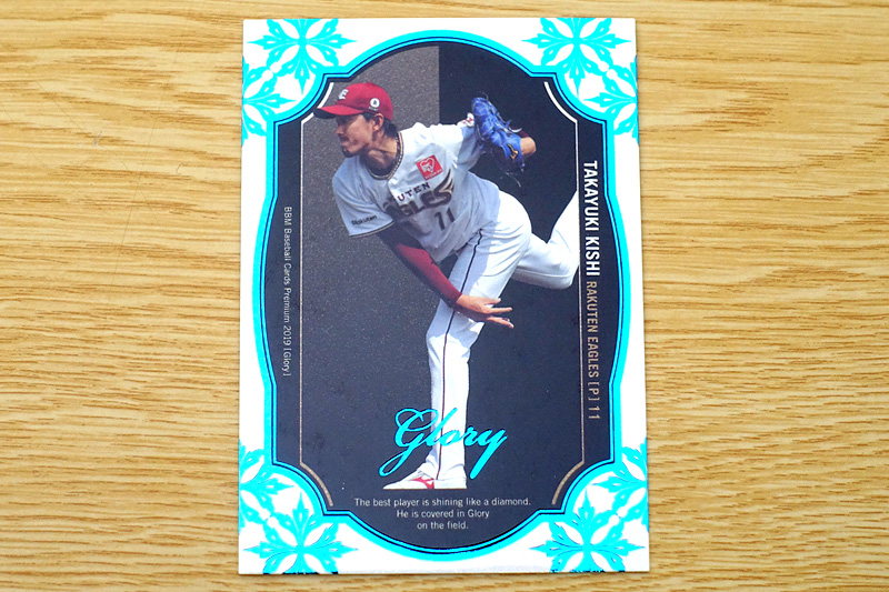 開封結果】BBM 2019 Glory（グローリー） ベースボールカード