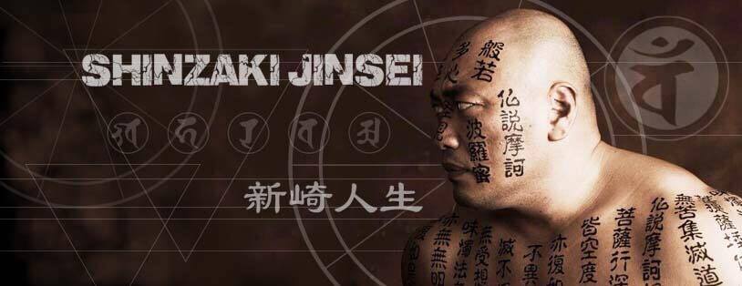 新崎人生オンラインショップ