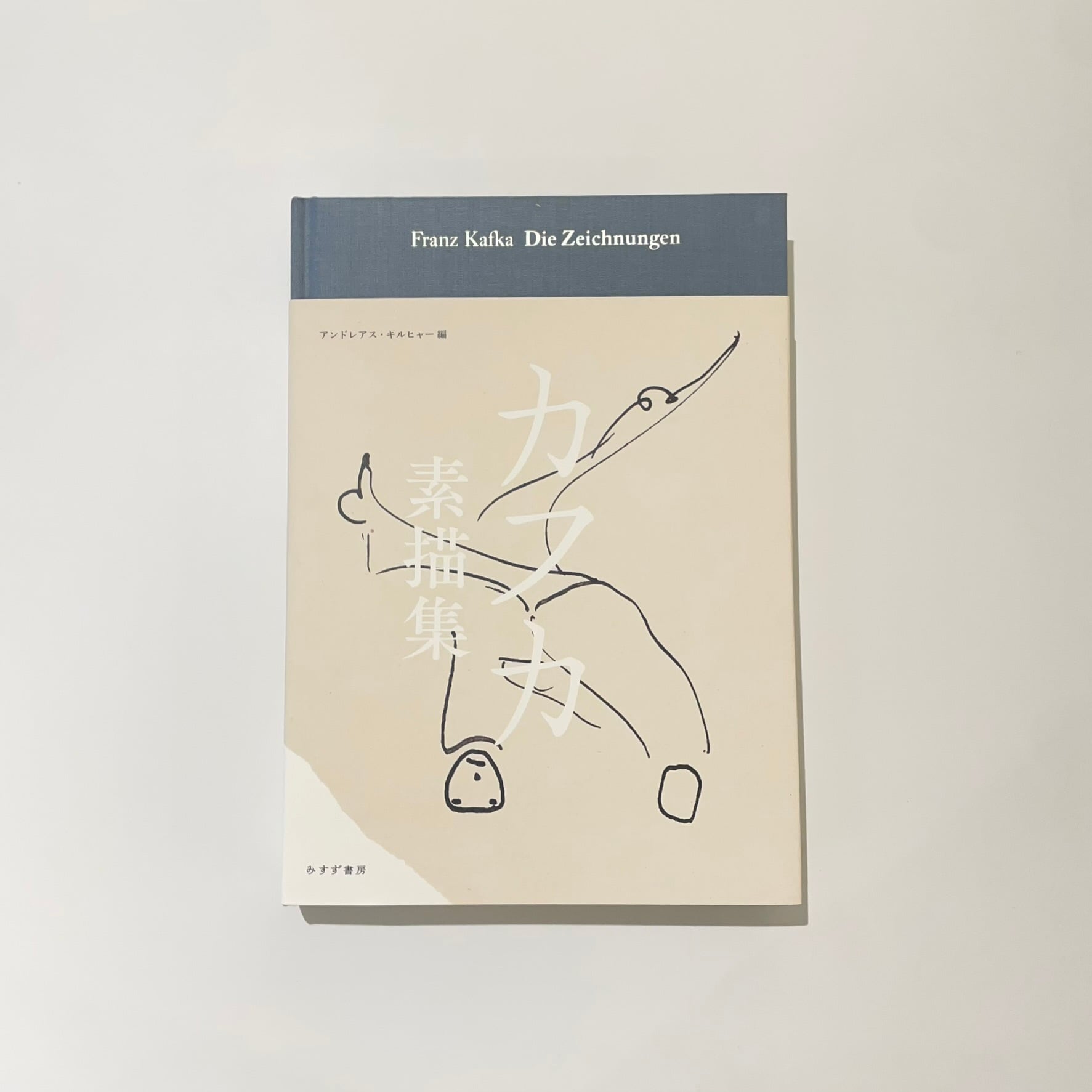 カフカセット出品】カフカの日記 カフカ素描集 短編ほか カフカ 素描集