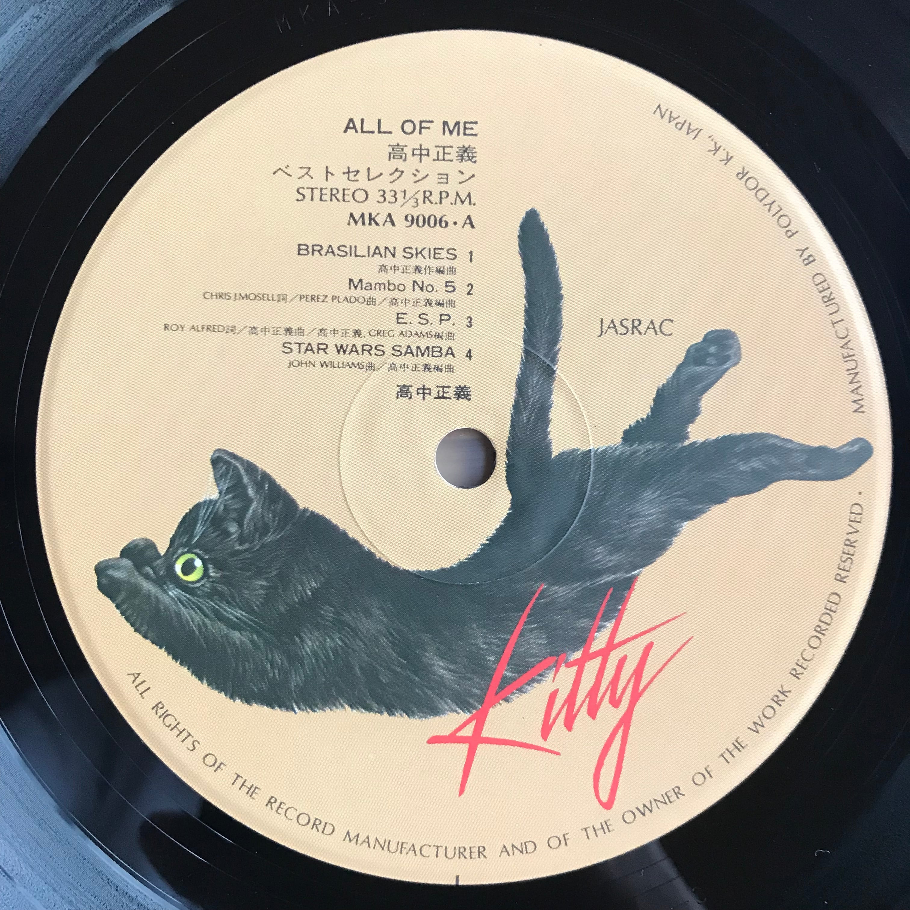 高中正義 / ALL OF ME ベストセレクション | PASSTIME RECORDS / パス