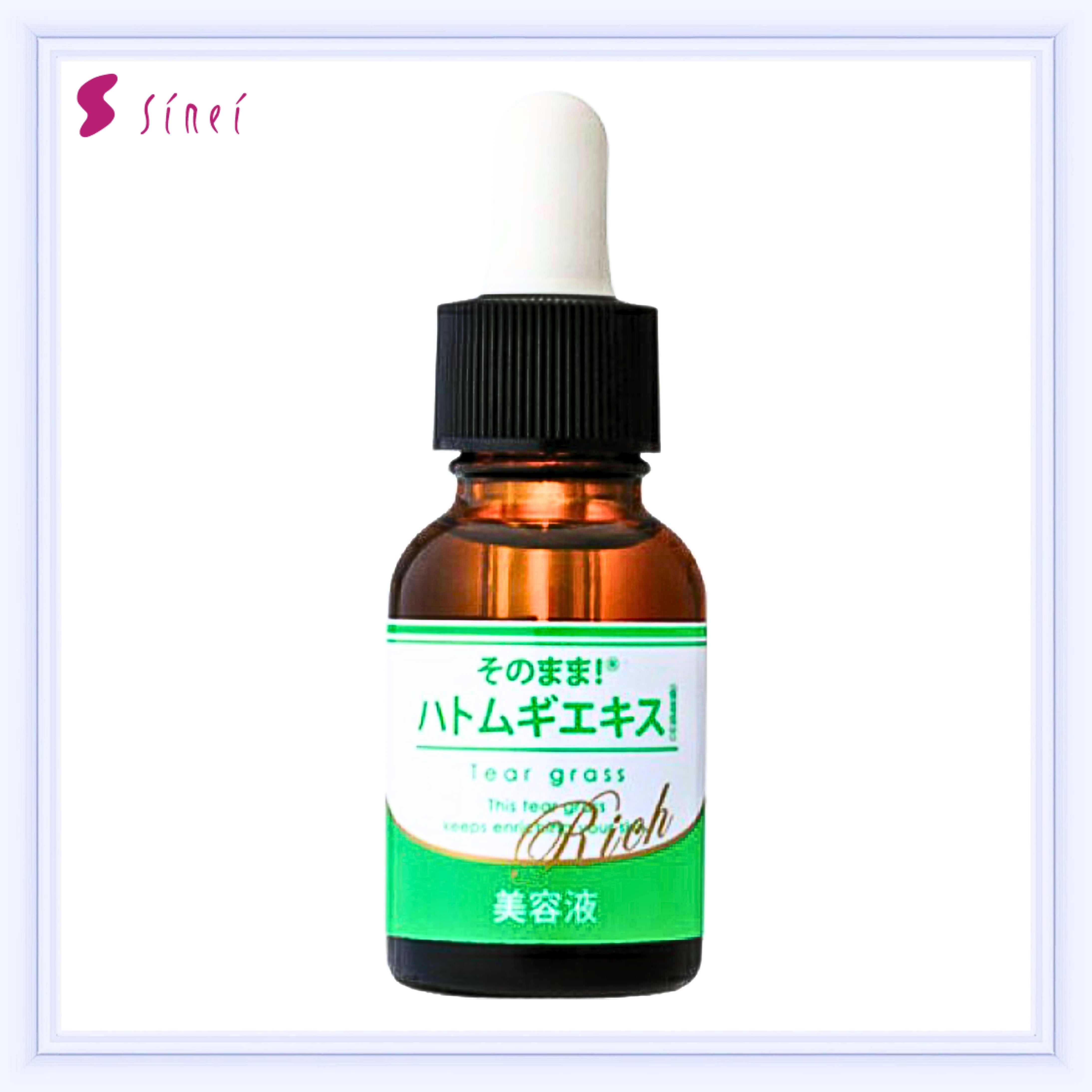 そのまま！ヒト幹細胞 リッチ 美容液 20ml『肌悩みの根本に働きかける