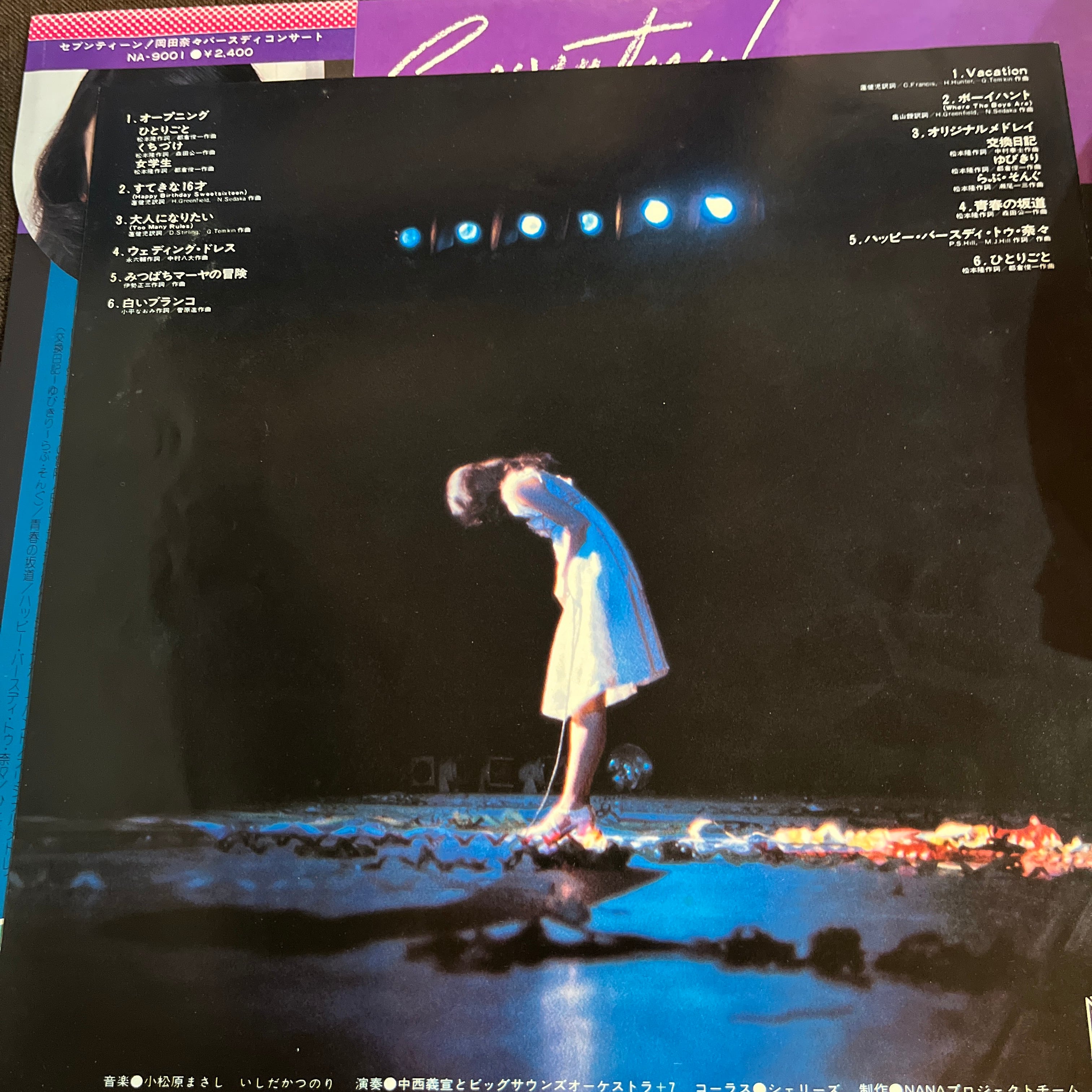 岡田奈々 / 「セブンティーン！バースディコンサート」 | レコード