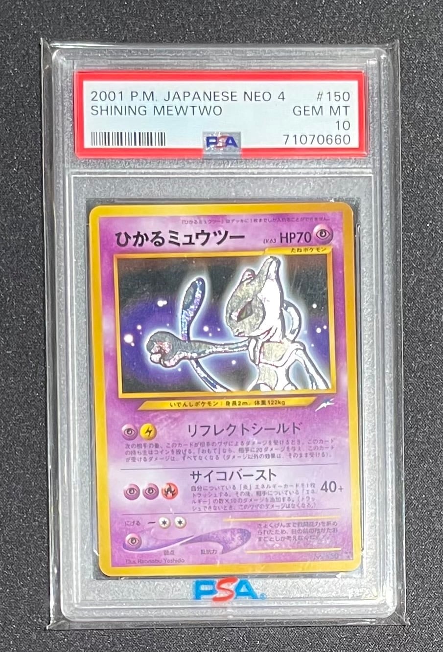 PSA10】ひかるミュウツー | ポケ堂センターオンライン