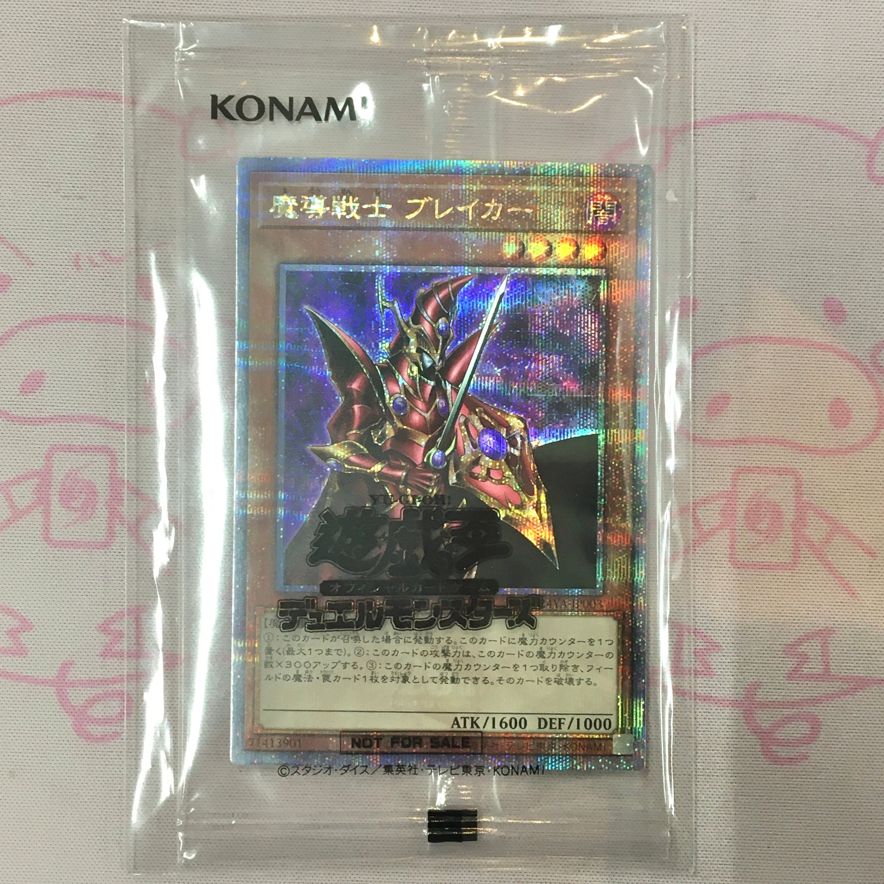 美品】魔導戦士ブレイカー（未開封 25th | カードショップ Buu star