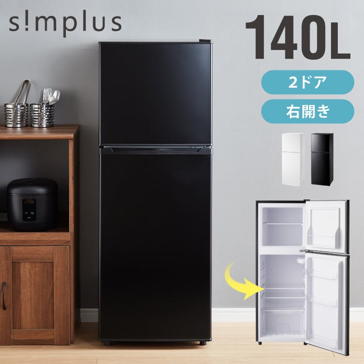 simplus 冷蔵庫 2ドア 140L 冷凍冷蔵庫 家庭用 冷凍庫 一人暮らし