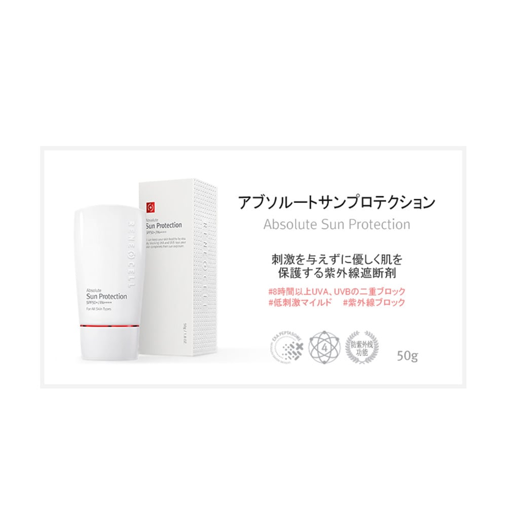 Rene-Cell】ルネセル アブソリュート サンプロテクション 50g