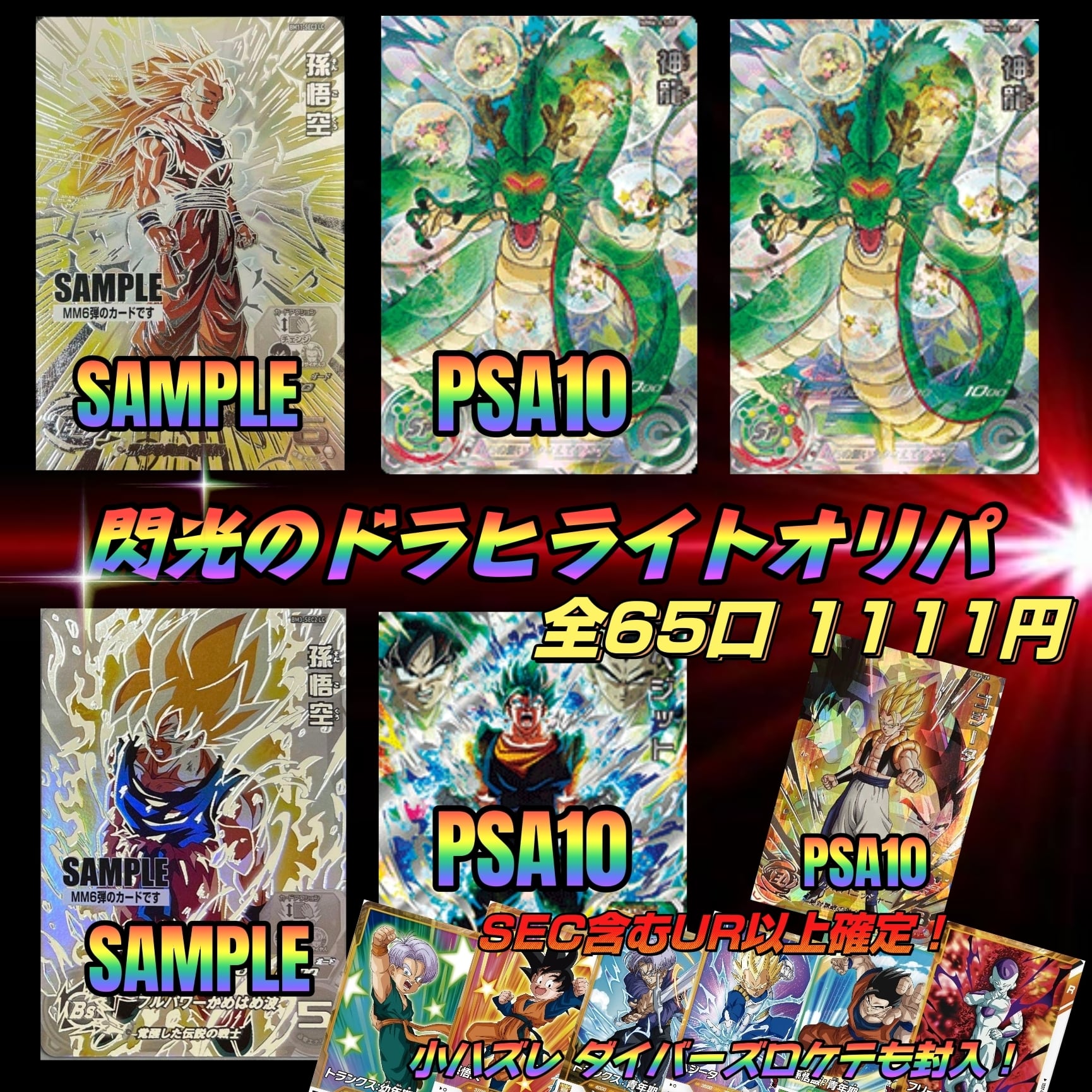 スーパードラゴンボールヒーローズ MM3弾 サンプルカード 7枚セット