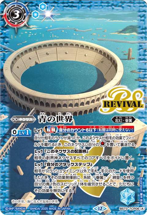 青の世界／青き異神 - バトルスピリッツ wiki