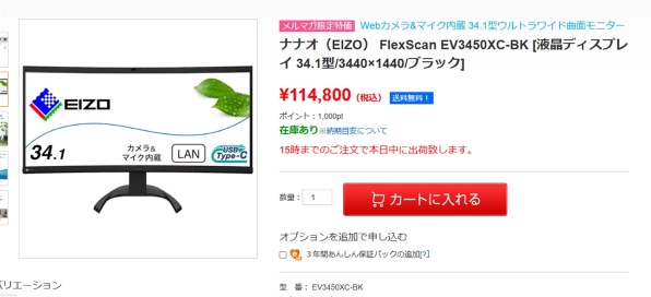 EIZO FlexScan EV3450XC-BK [34.1インチ ブラック] 価格比較 - 価格.com