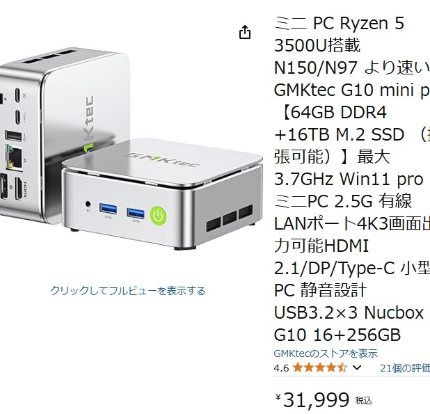 開封』 GMKtec NucBox G3 Plus GMK-G3 PLUS-16/512-W11Pro(N150) の