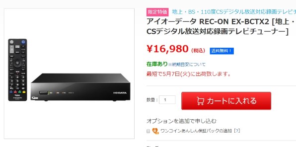 IODATA REC-ON EX-BCTX2投稿画像・動画 (掲示板) - 価格.com