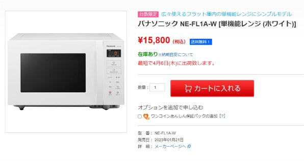 パナソニック NE-FL1A-W [ホワイト]投稿画像・動画 - 価格.com