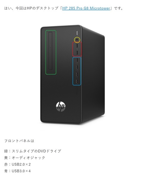 HP HP 285 Pro G8 Microtower PC Ryzen 5 PRO 5650G/8GBメモリ/256GB