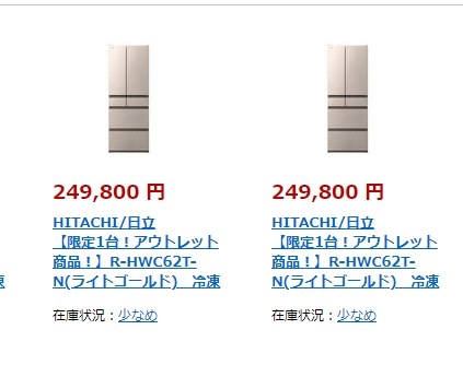 日立 R-HWC49T(N) [ライトゴールド]投稿画像・動画 - 価格.com