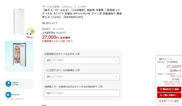 三菱電機 MF-U14H-W [ホワイト] 価格比較 - 価格.com