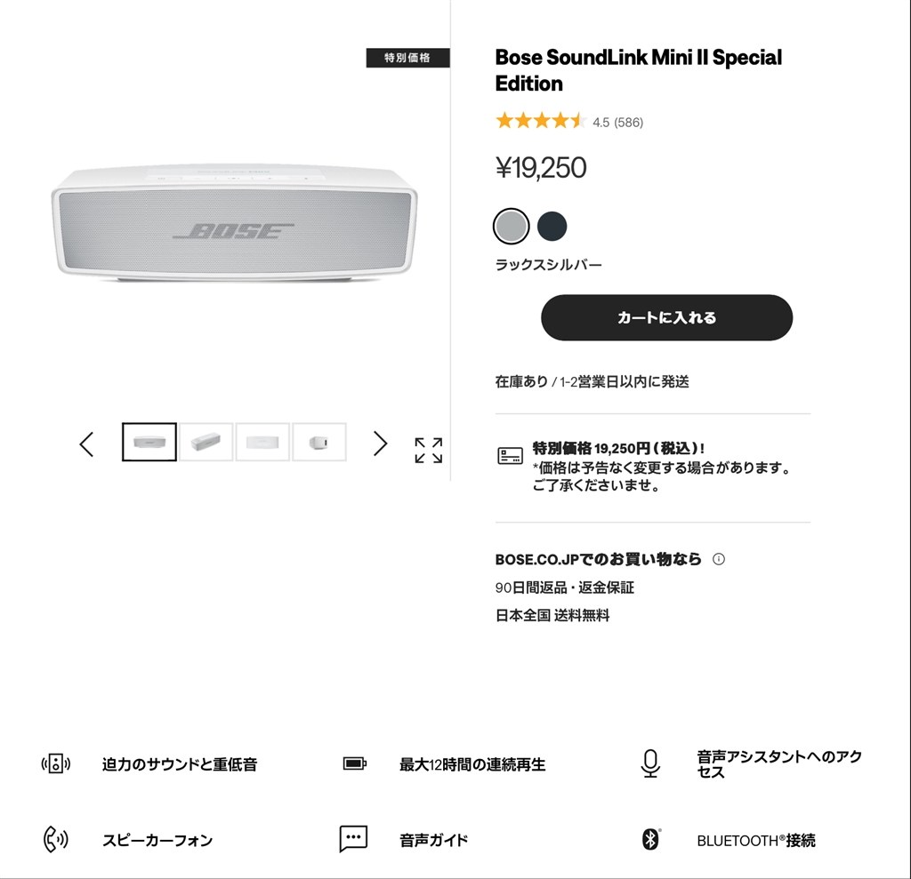 質感が堪らなく良い』 Bose SoundLink Mini II Special Edition の