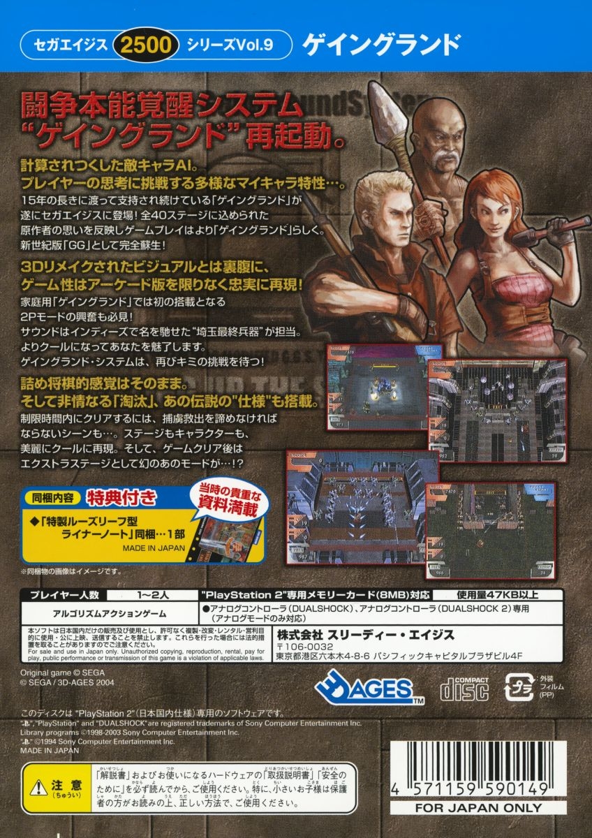 Sega Ages 2500 Series Vol. 9: Gain Ground para Playstation 2 (2004)