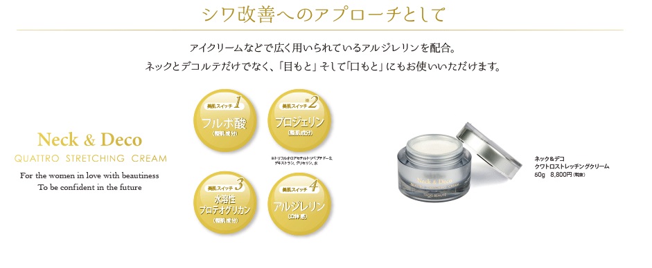 トロワボウテ ネック&デコ クワトロストレッチングクリーム 50g/80g