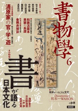 書物学 第16巻 特殊文庫をひらく [978-4-585-20716-0] - 1,650円
