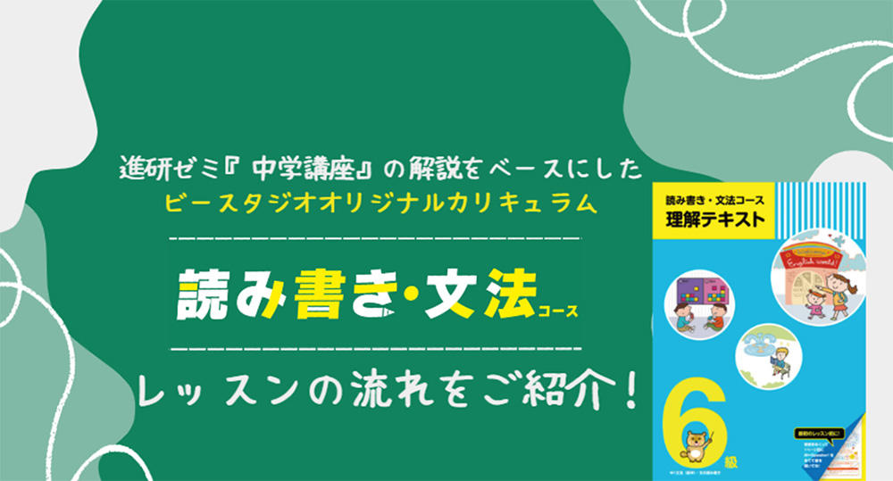 トライアルレッスンでも大好評！【読み書き・文法コース】レッスンの