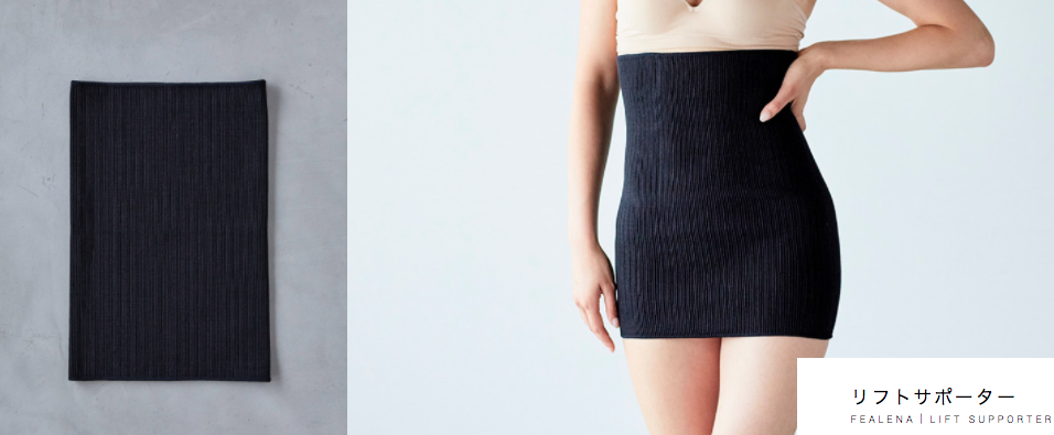 フェレナ リフトサポーター（ウエスト&ヒップ用）