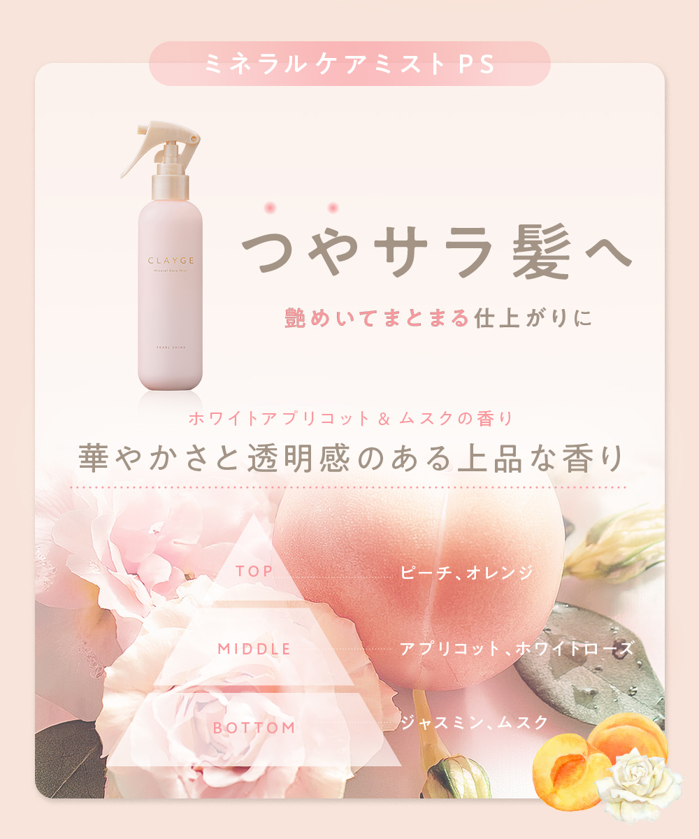 クレージュ ミネラルケアミスト | betop store