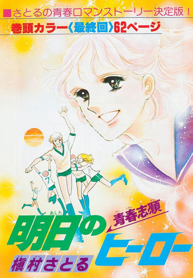 1978年10月号 : 別冊マーガレット | 別マメモリーズ | 別冊マーガレット