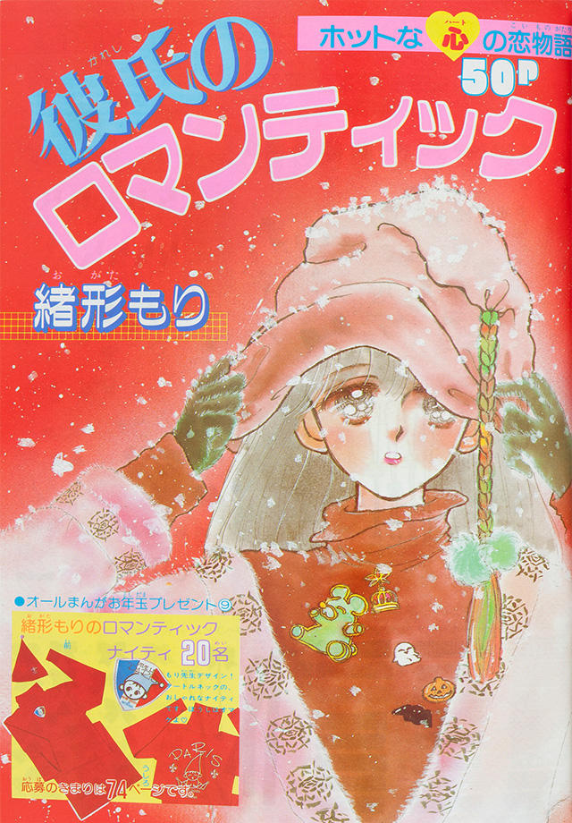 1987年1月号 : 別冊マーガレット | 別マメモリーズ | 別冊マーガレット
