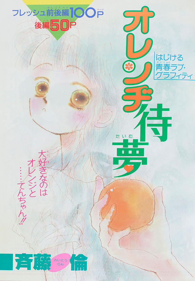 1988年7月号 : 別冊マーガレット | 別マメモリーズ | 別冊マーガレット