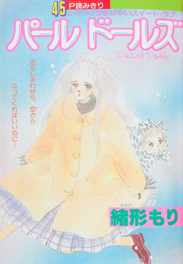 1988年12月号 : 別冊マーガレット | 別マメモリーズ | 別冊マーガレット