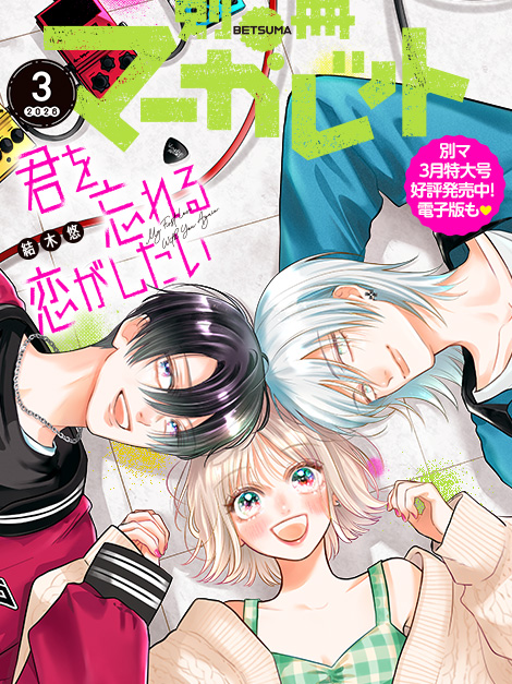 別冊マーガレット 公式サイト