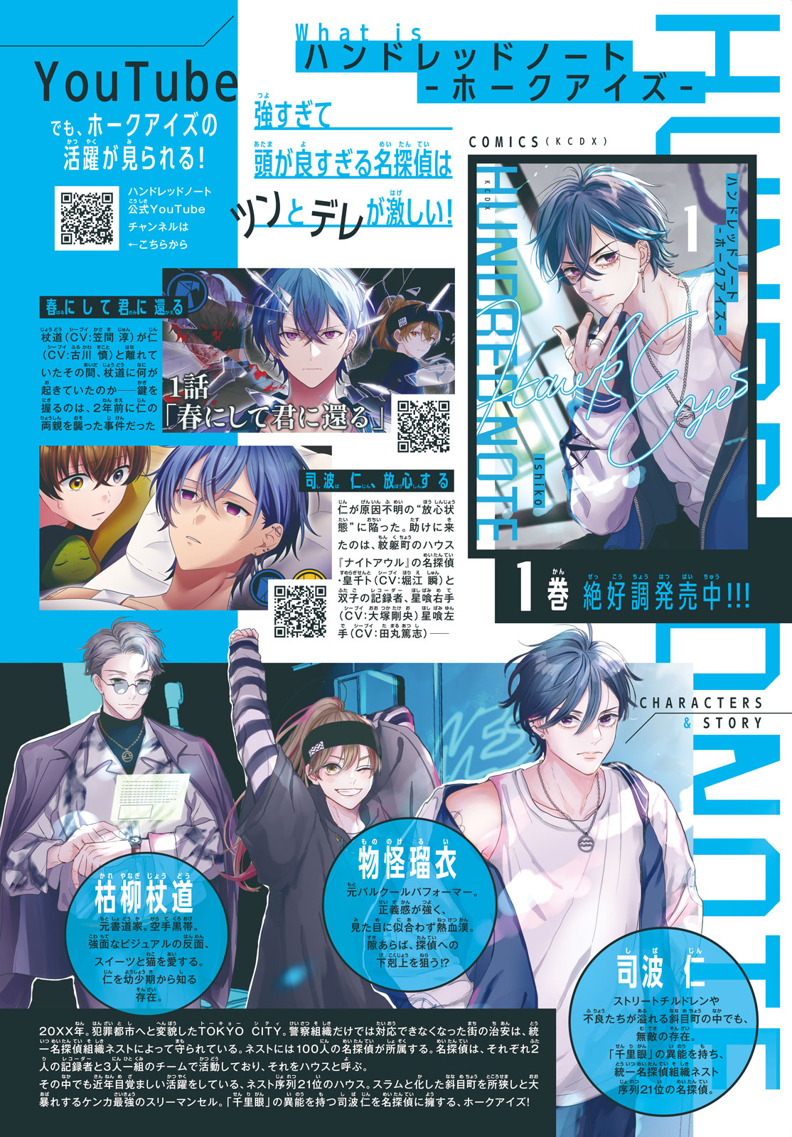 新連載!!『ハンドレッドノートーホークアイズー』｜別冊フレンド