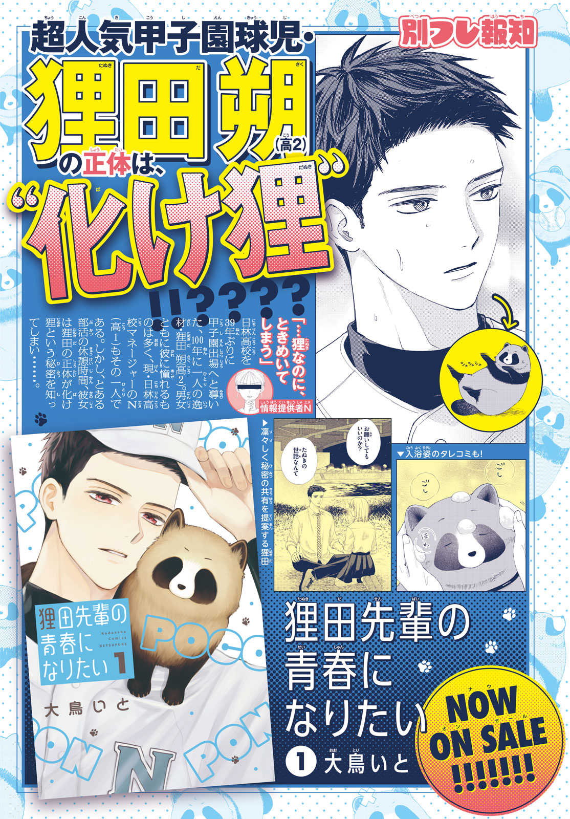 狸田先輩の青春になりたい』KC①巻発売｜別冊フレンド｜講談社コミック