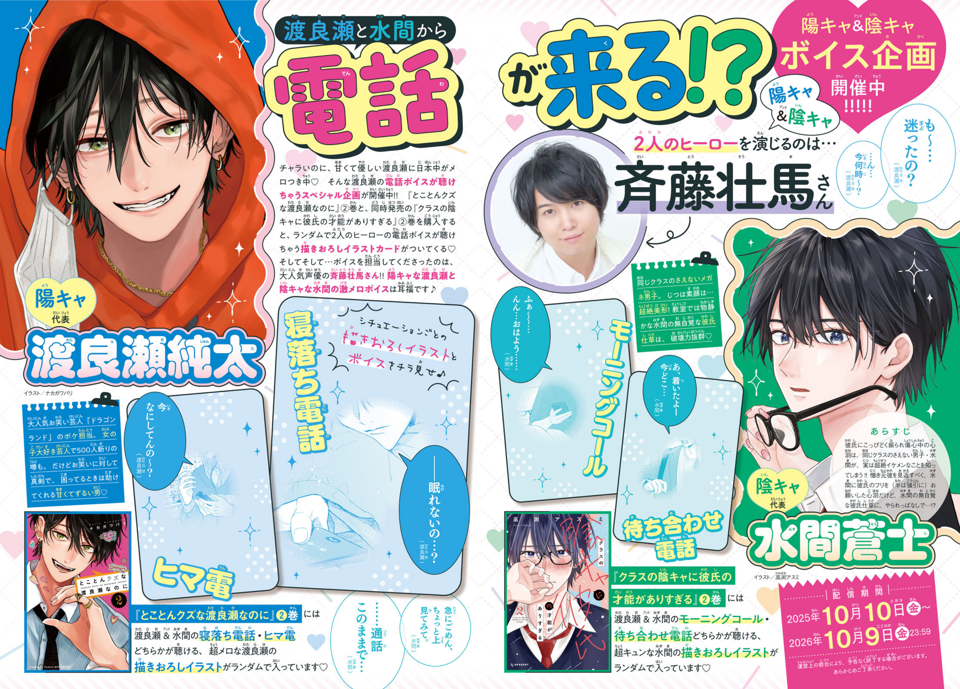 とことんクズな渡良瀬なのに』『クラスの陰キャに彼氏の才能があり